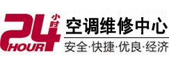 江苏24小时空调维修服务中心